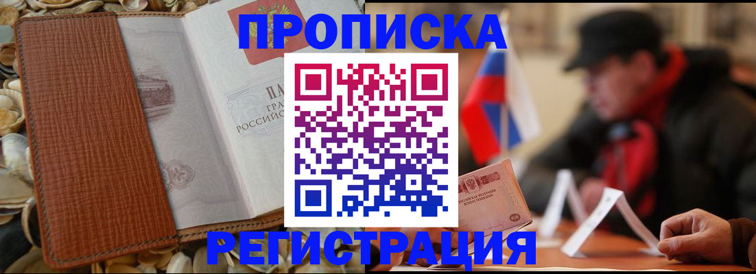 временная регистрация в квартире в Смоленске
