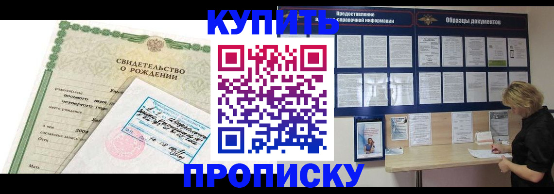 временная регистрация купить в Смоленске