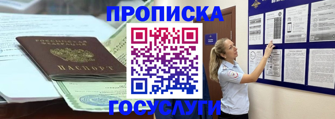 прописка для школы в Смоленске