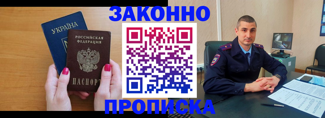 временная регистрация купить в Смоленске