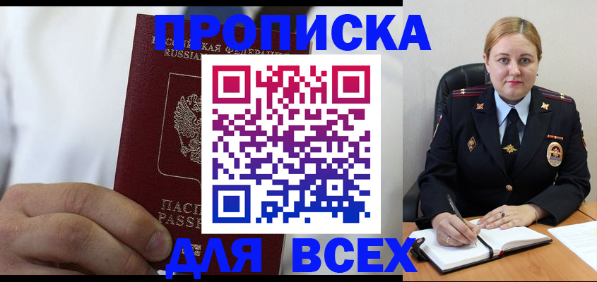 где прописаться в Смоленске