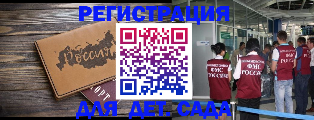 временная регистрация в Смоленске