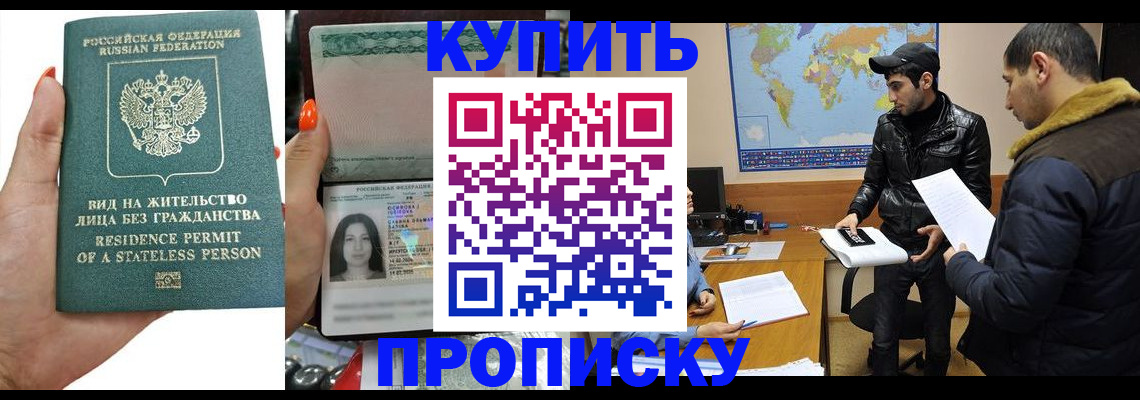 прописка штамп в Смоленске